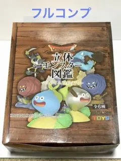立体モンスター図鑑 ドラゴンクエスト スライム登場編　フルコンプセット