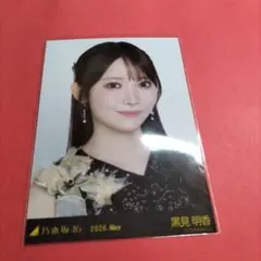 乃木坂46黒見明香「スペシャル衣装49」のサムネイル