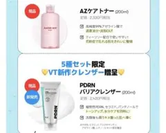 VT アゼライン酸トナー 化粧水&クレンザー　2点セット➕おまけ