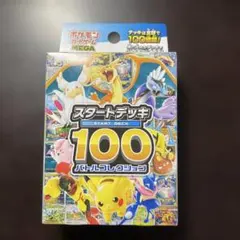 ポケモンカードゲーム スタートデッキ100 新品未開封