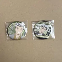 木兎光太郎 缶バッジ セット売り