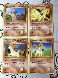 【旧裏】カツラ　ロコン　キュウコン　ポニータ　ギャロップ　マークなし　AAのサムネイル
