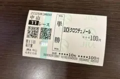 クロワデュノール　メイクデビュー〜日本ダービー 全５戦　現地購入記念馬券 クロワデュノール メイクデビュー〜日本ダービー 全5戦 現地