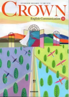 CROWN English Communication Ⅲ 三省堂