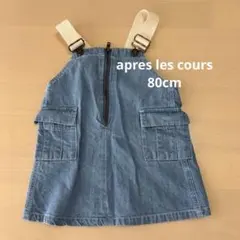 apres les cours デニム ジャンパースカート 80cmのサムネイル
