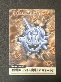 ポケモンウィークリー11月第4号　48/54 「悲願のトンネル開通！ハガネール」