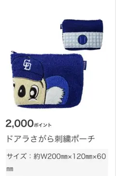 中日ドラゴンズ ⭐️ファンクラブ⭐️ドアラ御朱印帳 - メルカリ