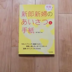 失敗しない!新郎新婦のあいさつ&手紙のサムネイル