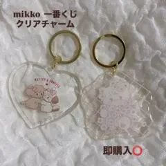 【新品未使用】mikko 一番くじクリアチャーム アクリルキーホルダー セット