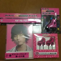 キスマイ藤ヶ谷くじセット