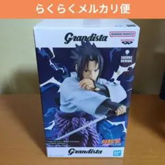 【未開封】 NARUTO ナルト 疾風伝 Grandista うちはサスケ