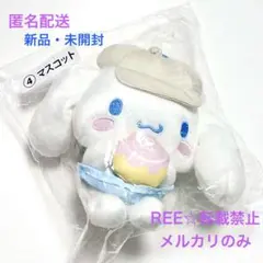 サンリオ キャラクターズ 当りくじ シナモロール ぬいぐるみ マスコット カフェ