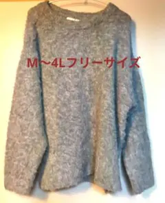 グレー フワフワ ニットセーター 長袖M〜4Lサイズレディース