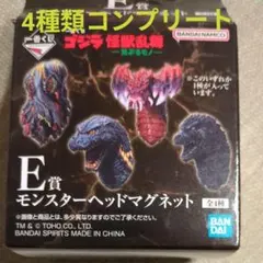 一番くじ ゴジラ E賞モンスターヘッドマグネット全4種フルコンプセット