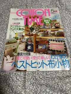 COTTON TIME 2001 5月号
