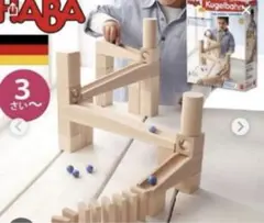 HABA Kugelbahn ボール転がし 3歳以上のサムネイル