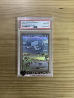 ミュウex PSA10