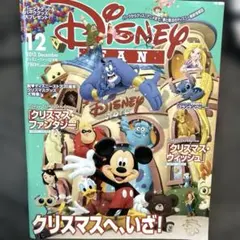 Disney FAN 2012年12月号 ディズニーファン 雑誌