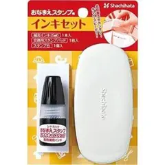 何にでも捺せて落ちにくい　スタンプインキセット　シャチハタ