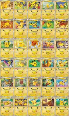 ポケモンカード ピカチュウ 30th プロモ コンプリートセット