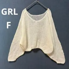 美品 GRL グレイル F オフホワイト ミルキー モヘヤタッチ ニット