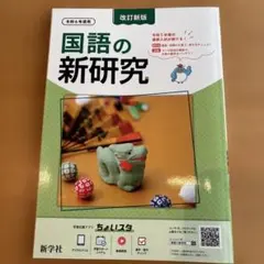 新研究　令和6年度用 新品未使用 令和6年【新研究】理科 中学 新学社 生徒用 Amazon.co.