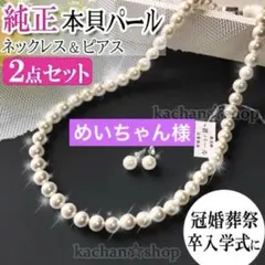 祝入学セール【ピアス 】高品質 純正貝パール ネックレスセット 天然8mm 結婚