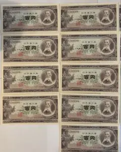 旧紙幣 【ピン札 連番】 板垣退助 百円札 100円札 7枚セット 貴重 レア