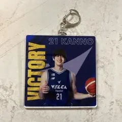 長崎ヴェルカ 菅野 翔太　勝利時限定アクリルキーホルダー