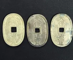 2026年最新】天保通宝 母銭の人気アイテム - メルカリ