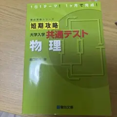 東進 大学入学共通テスト対策 数学 I・A 基礎力練成 2冊 - メルカリ