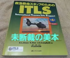 2026年最新】ITLS日本支部の人気アイテム - メルカリ