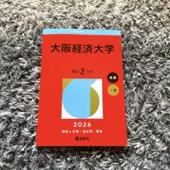 2025年最新】赤本 2026の人気アイテム - メルカリ