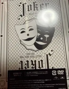 超特急 Joker 通常版 DVD - メルカリ