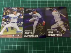 プロ野球チップス2026 中日ドラゴンズ 金丸夢斗 松山晋也 岡林勇希