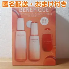 【未使用品】BENEFIQUE LUXE スキンケアセット 未使用品】BENEFIQUE LUXE スキンケアセット
