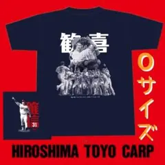 カープ坂倉将吾選手サヨナラホームラン記念Tシャツ限定707枚！Oサイズ（XL）！のサムネイル