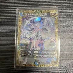 龍素記号 wD サイクルぺディア 金トレジャー1枚 - メルカリ