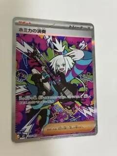 ホミカの演奏 SAR ポケモンカード　その他9枚