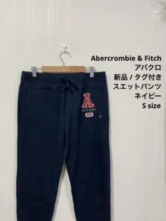 新品 Abercrombie & Fitch アバクロ スエットパンツ ネイビー