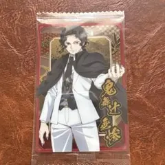 鬼滅の刃　ウエハース10 鬼舞辻無惨