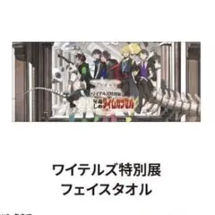 2026年最新】ワイテルズ タオルの人気アイテム - メルカリ