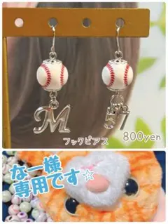 なー様　専用ページです⭐︎