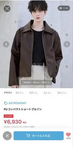 PUコンパクトショートブルゾン Sサイズ ブラウン