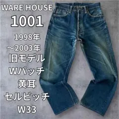 WAREHOUSE ウエアハウス Wパッチ 希少32インチ 1100 - メルカリ