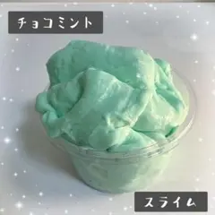 チョコミントスライム