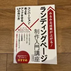 【新品】ランディングページ 制作入門講座