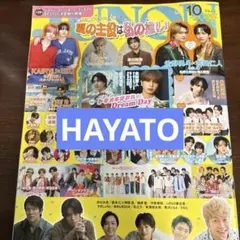 JUNON 10月号HAYATO 切り抜き