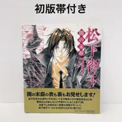 2026年最新】松下_容子の人気アイテム - メルカリ