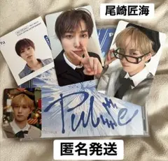 INI 尾崎匠海 PLUSE CD&封入特典セット！ウィンマジトレカどうぞ！